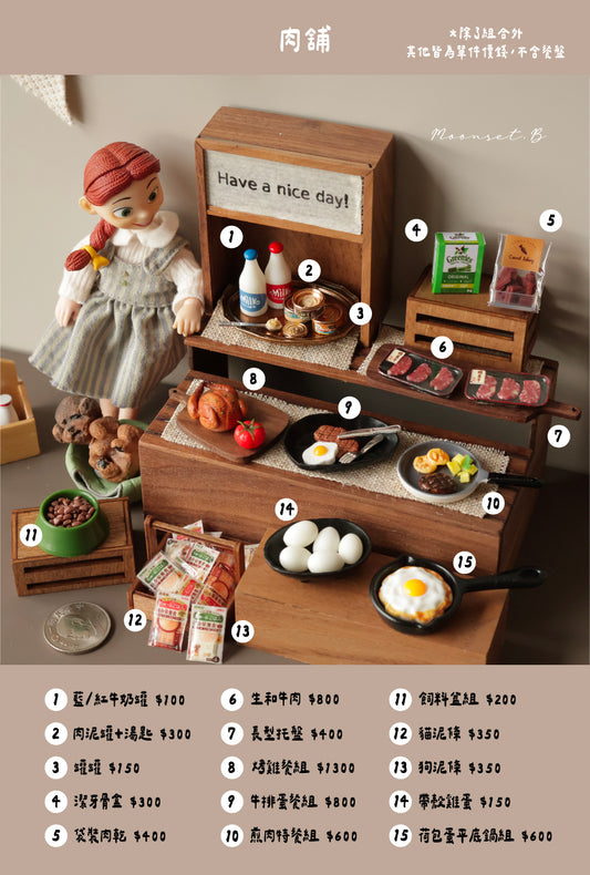 【加購小物】月落屋 肉鋪