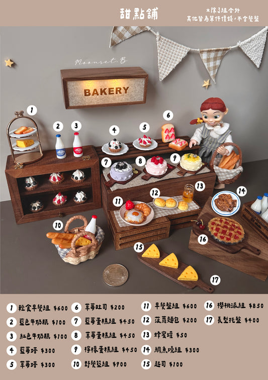 【加購小物】月落屋 甜點舖
