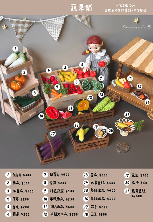 加購小物-蔬果鋪價錢