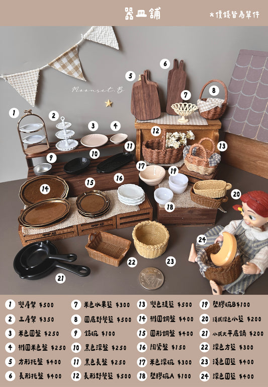 【加購小物】月落屋 器皿舖