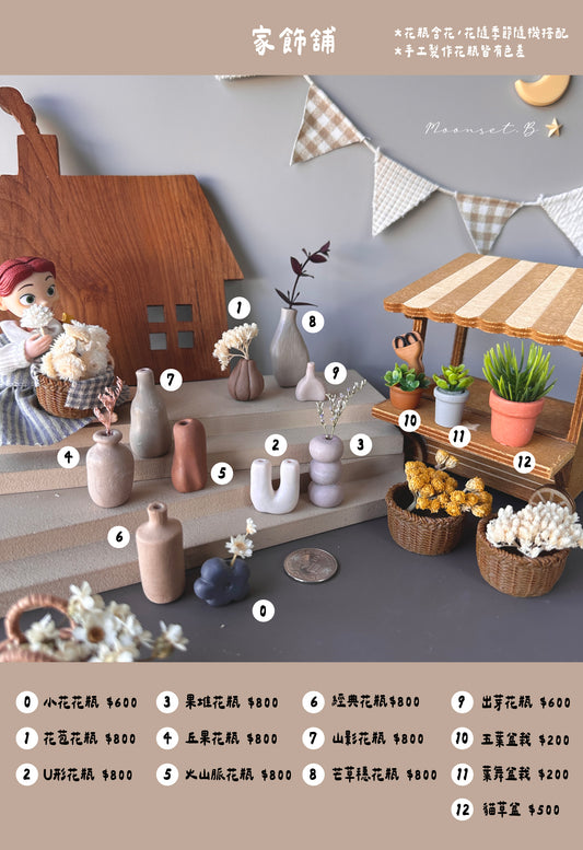 【加購小物】月落屋 家飾鋪